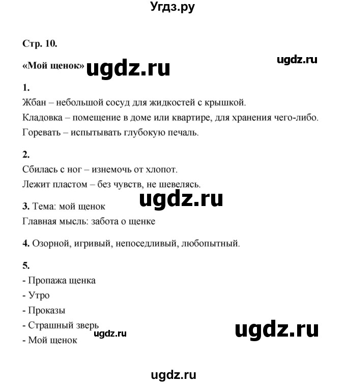 ГДЗ (Решебник) по литературе 2 класс (рабочая тетрадь) Е.М. Тихомирова / часть 2 (страница) / 10