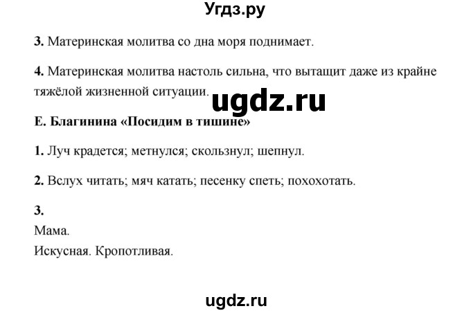 ГДЗ (Решебник) по литературе 2 класс (рабочая тетрадь) Е.М. Тихомирова / часть 2 (страница) / 32