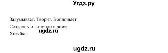 ГДЗ (Решебник) по литературе 2 класс (рабочая тетрадь) Е.М. Тихомирова / часть 2 (страница) / 32(продолжение 2)