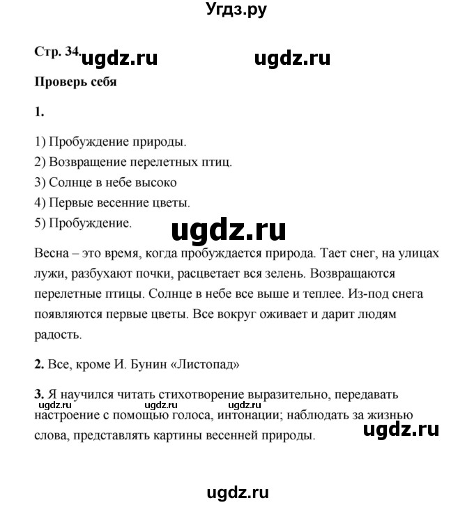 ГДЗ (Решебник) по литературе 2 класс (рабочая тетрадь) Е.М. Тихомирова / часть 2 (страница) / 34