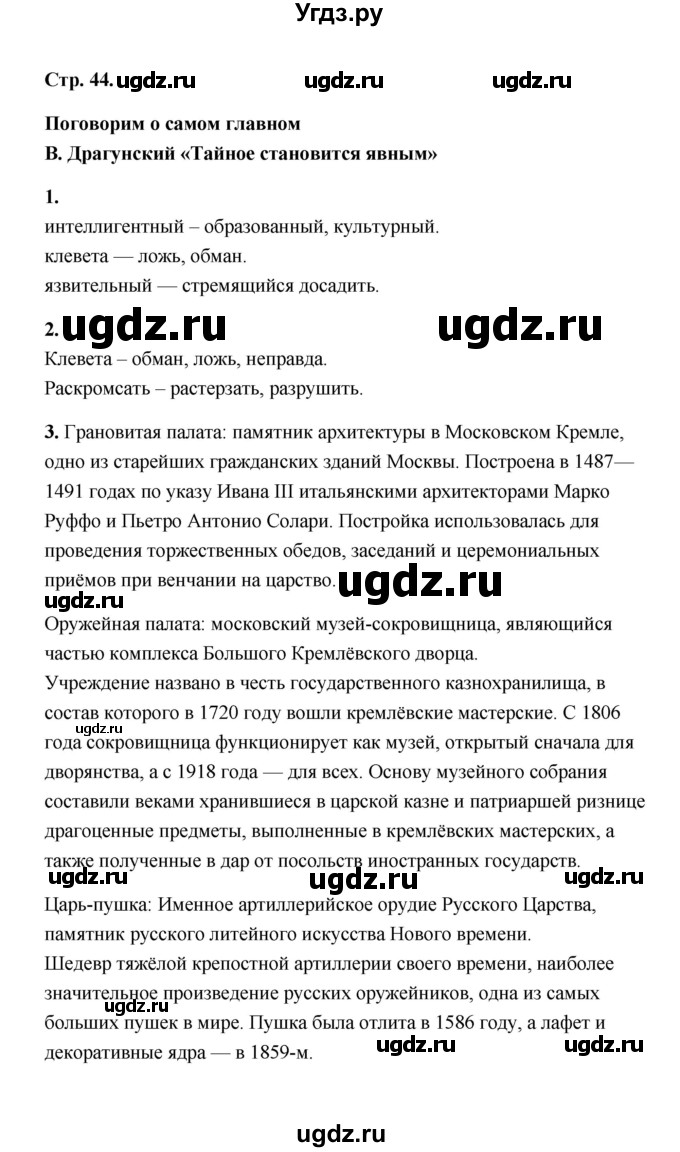 ГДЗ (Решебник) по литературе 2 класс (рабочая тетрадь) Е.М. Тихомирова / часть 2 (страница) / 44