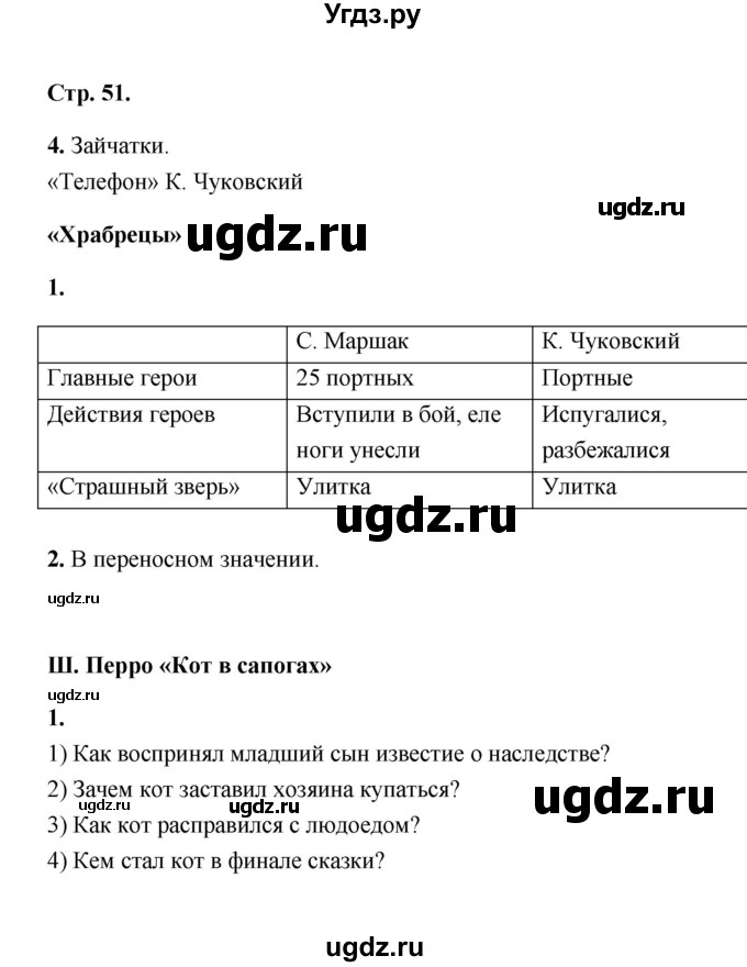 ГДЗ (Решебник) по литературе 2 класс (рабочая тетрадь) Е.М. Тихомирова / часть 2 (страница) / 51