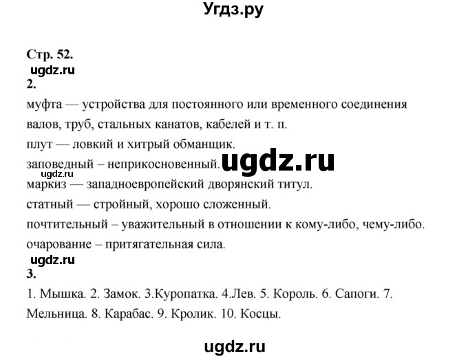 ГДЗ (Решебник) по литературе 2 класс (рабочая тетрадь) Е.М. Тихомирова / часть 2 (страница) / 52