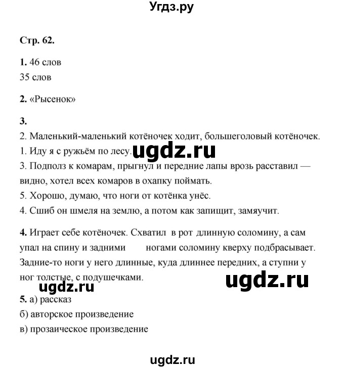 ГДЗ (Решебник) по литературе 2 класс (рабочая тетрадь) Е.М. Тихомирова / часть 2 (страница) / 62