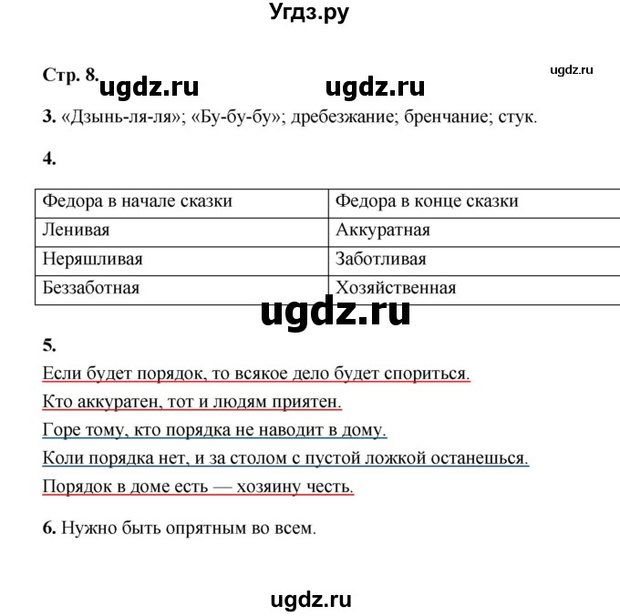 ГДЗ (Решебник) по литературе 2 класс (рабочая тетрадь) Е.М. Тихомирова / часть 2 (страница) / 8