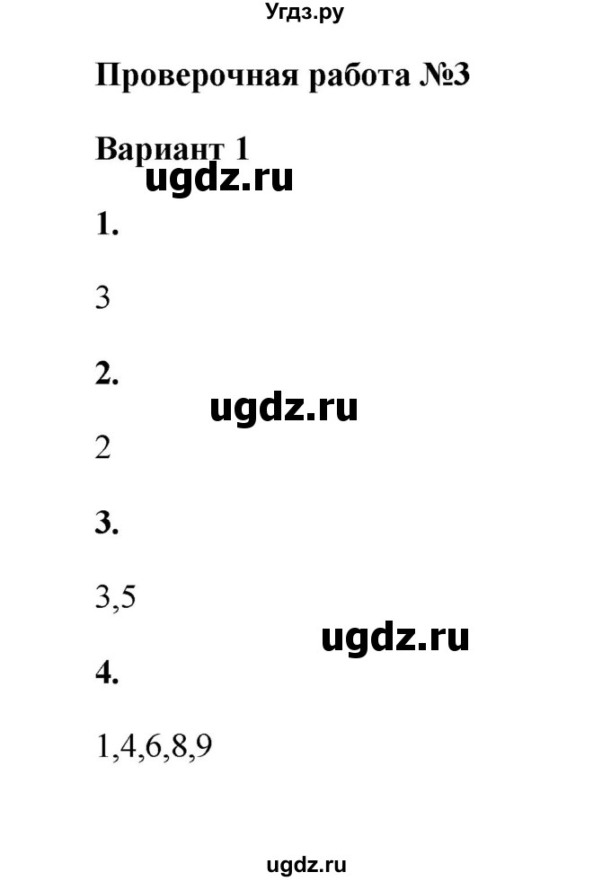 ГДЗ (Решебник) по истории 6 класс (проверочные и контрольные работы) Крючкова Е.А. / глава 1 (проверочные работы) / работа 3 (вариант) / 1