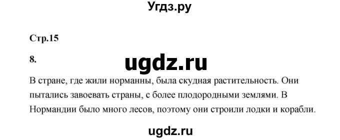 ГДЗ (Решебник) по истории 6 класс (проверочные и контрольные работы) Крючкова Е.А. / глава 1 (проверочные работы) / работа 3 (вариант) / 1(продолжение 3)