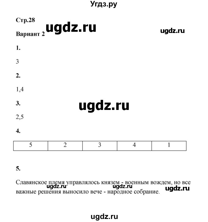 ГДЗ (Решебник) по истории 6 класс (проверочные и контрольные работы) Крючкова Е.А. / глава 2 (проверочные работы) / работа 2 (вариант) / 2