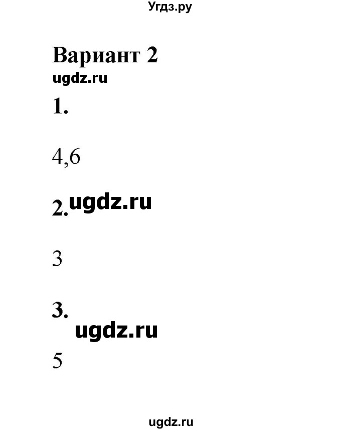 ГДЗ (Решебник) по истории 6 класс (проверочные и контрольные работы) Крючкова Е.А. / глава 2 (проверочные работы) / работа 3 (вариант) / 2