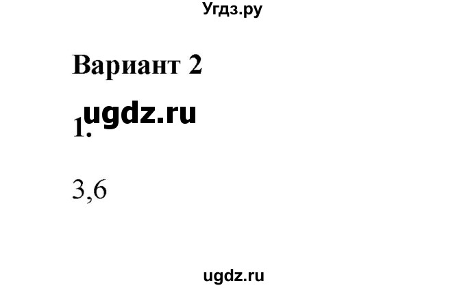 ГДЗ (Решебник) по истории 6 класс (проверочные и контрольные работы) Крючкова Е.А. / глава 5 (итоговая контрольная работа) / Вариант 2