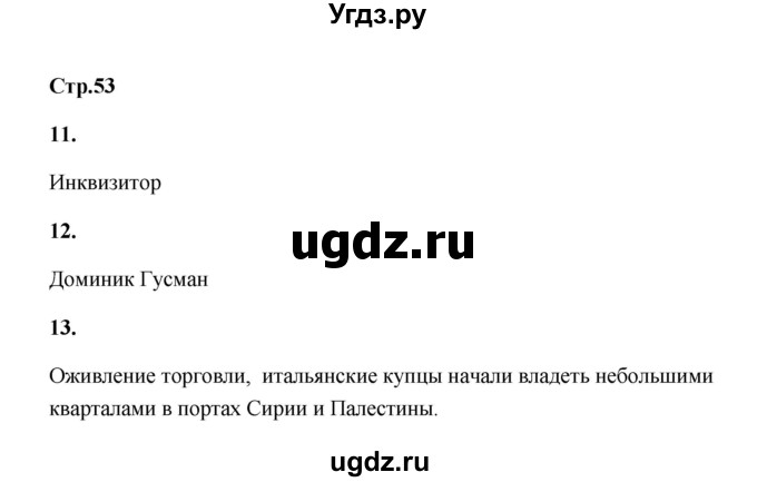 ГДЗ (Решебник) по истории 6 класс (проверочные и контрольные работы) Крючкова Е.А. / глава 6 (итоговая контрольная работа) / Вариант 1(продолжение 4)