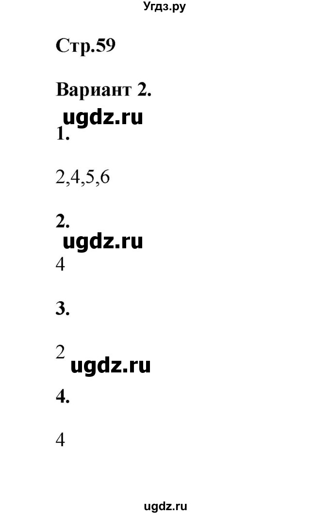 ГДЗ (Решебник) по истории 6 класс (проверочные и контрольные работы) Крючкова Е.А. / глава 7 (проверочные работы) / работа 1 (вариант) / 2