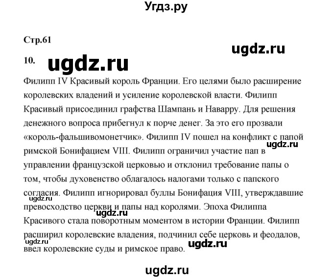 ГДЗ (Решебник) по истории 6 класс (проверочные и контрольные работы) Крючкова Е.А. / глава 7 (проверочные работы) / работа 1 (вариант) / 2(продолжение 3)