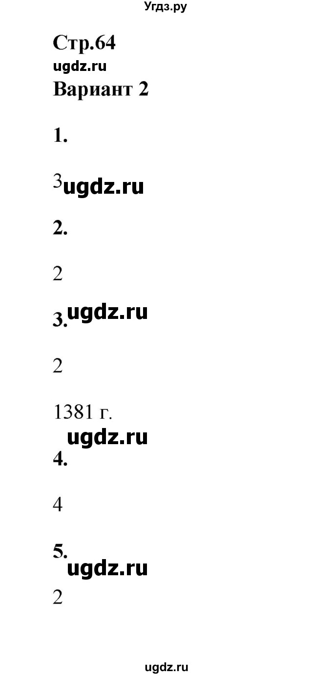 ГДЗ (Решебник) по истории 6 класс (проверочные и контрольные работы) Крючкова Е.А. / глава 7 (проверочные работы) / работа 2 (вариант) / 2