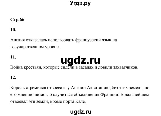 ГДЗ (Решебник) по истории 6 класс (проверочные и контрольные работы) Крючкова Е.А. / глава 7 (проверочные работы) / работа 2 (вариант) / 2(продолжение 3)