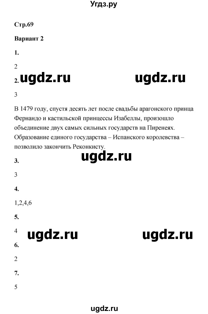 ГДЗ (Решебник) по истории 6 класс (проверочные и контрольные работы) Крючкова Е.А. / глава 7 (проверочные работы) / работа 3 (вариант) / 2