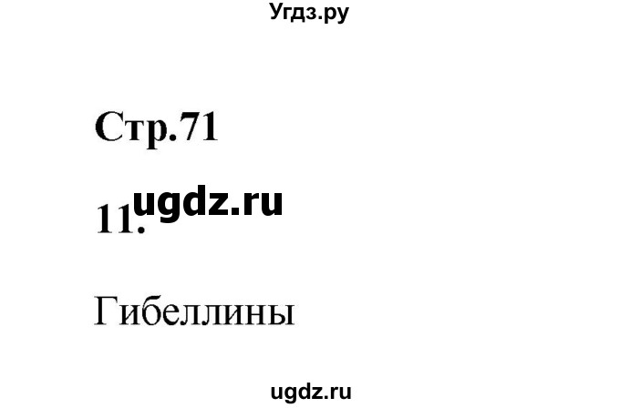 ГДЗ (Решебник) по истории 6 класс (проверочные и контрольные работы) Крючкова Е.А. / глава 7 (проверочные работы) / работа 3 (вариант) / 2(продолжение 3)