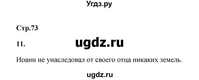 ГДЗ (Решебник) по истории 6 класс (проверочные и контрольные работы) Крючкова Е.А. / глава 7 (проверочные работы) / работа 4 (вариант) / 1(продолжение 3)