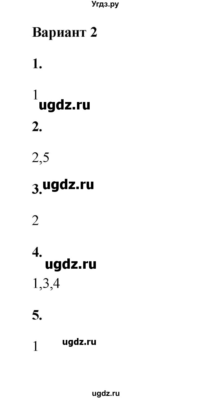 ГДЗ (Решебник) по истории 6 класс (проверочные и контрольные работы) Крючкова Е.А. / глава 7 (проверочные работы) / работа 4 (вариант) / 2