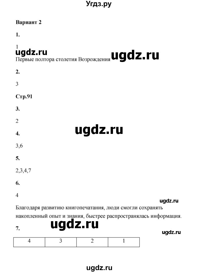 ГДЗ (Решебник) по истории 6 класс (проверочные и контрольные работы) Крючкова Е.А. / глава 9 (проверочные работы) / работа 2 (вариант) / 2