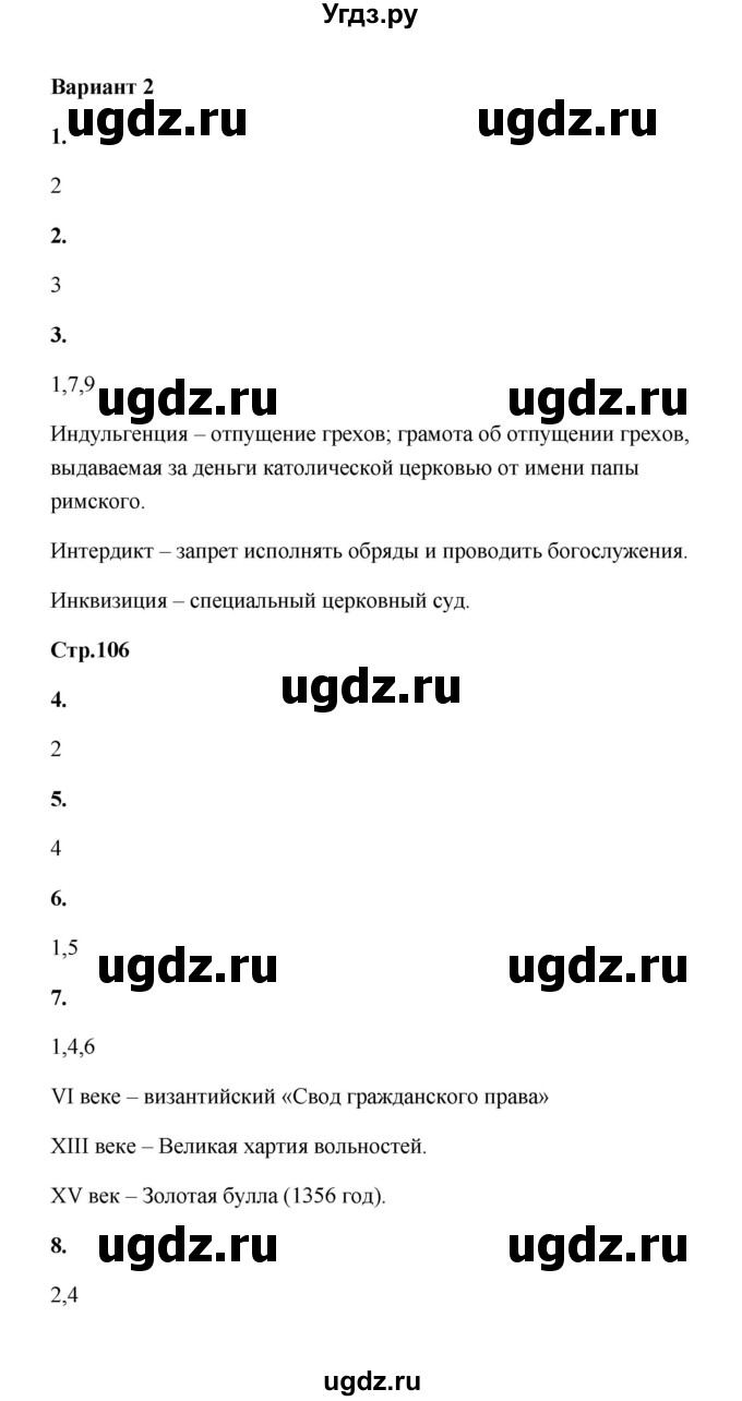 ГДЗ (Решебник) по истории 6 класс (проверочные и контрольные работы) Крючкова Е.А. / глава 10 (проверочные работы) / работа 2 (вариант) / 2