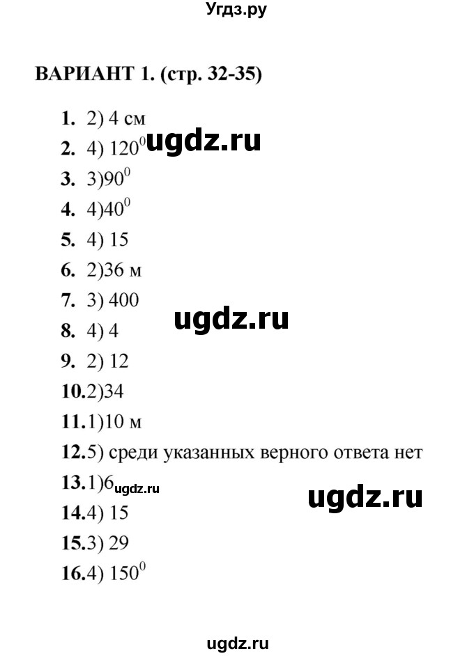 ГДЗ (Решебник) по геометрии 8 класс (тесты) Л.И. Звавич / тест 3 / Вариант 1