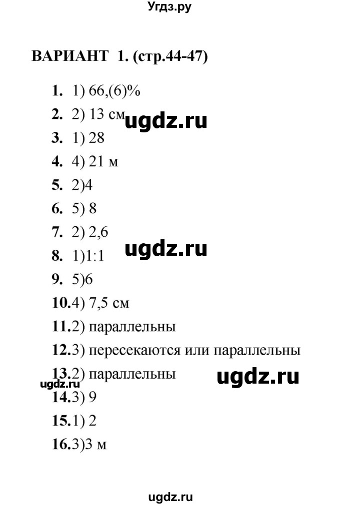 ГДЗ (Решебник) по геометрии 8 класс (тесты) Л.И. Звавич / тест 4 / Вариант 1