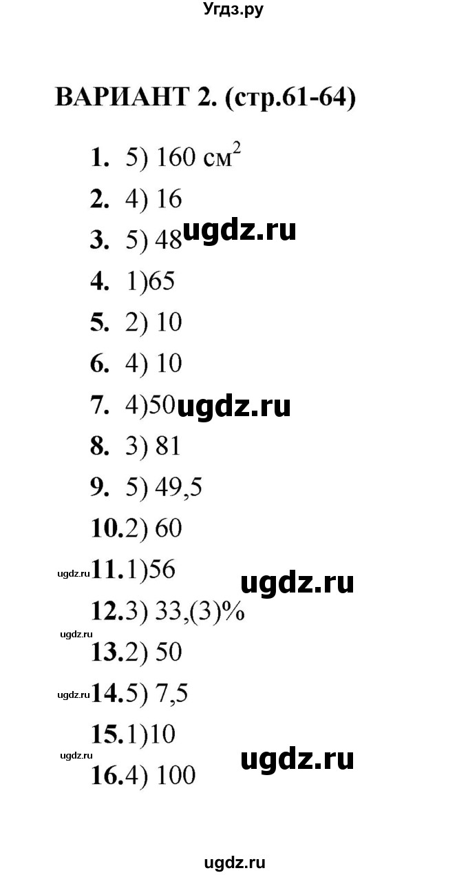 ГДЗ (Решебник) по геометрии 8 класс (тесты) Л.И. Звавич / тест 5 / Вариант 2