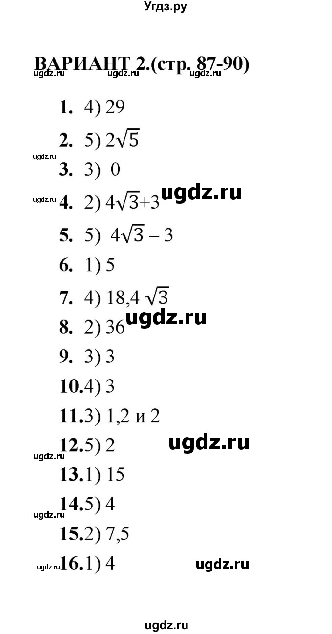 ГДЗ (Решебник) по геометрии 8 класс (тесты) Л.И. Звавич / тест 7 / Вариант 2