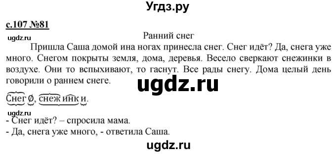 ГДЗ (Решебник) по русскому языку 3 класс Репкин В.В. / часть 1. страница / 107