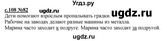 ГДЗ (Решебник) по русскому языку 3 класс Репкин В.В. / часть 1. страница / 108