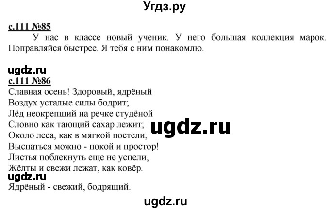 ГДЗ (Решебник) по русскому языку 3 класс Репкин В.В. / часть 1. страница / 111