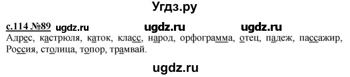 ГДЗ (Решебник) по русскому языку 3 класс Репкин В.В. / часть 1. страница / 114