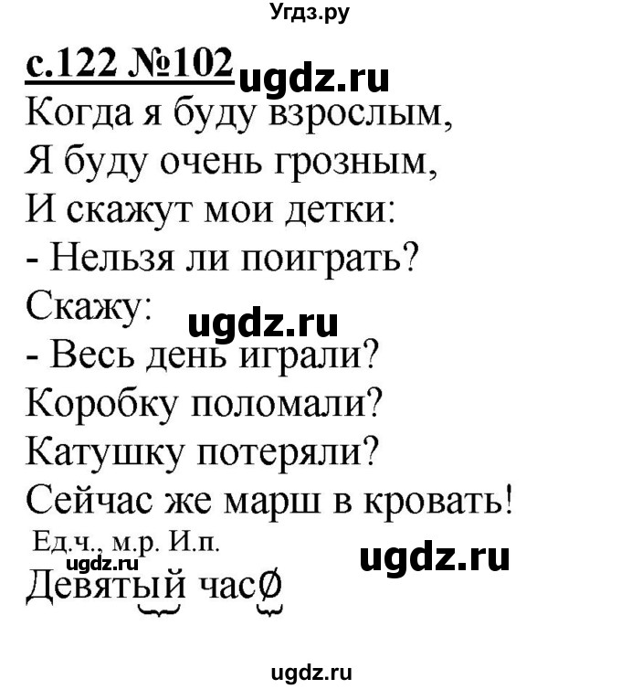 ГДЗ (Решебник) по русскому языку 3 класс Репкин В.В. / часть 1. страница / 122