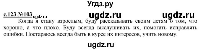 ГДЗ (Решебник) по русскому языку 3 класс Репкин В.В. / часть 1. страница / 123