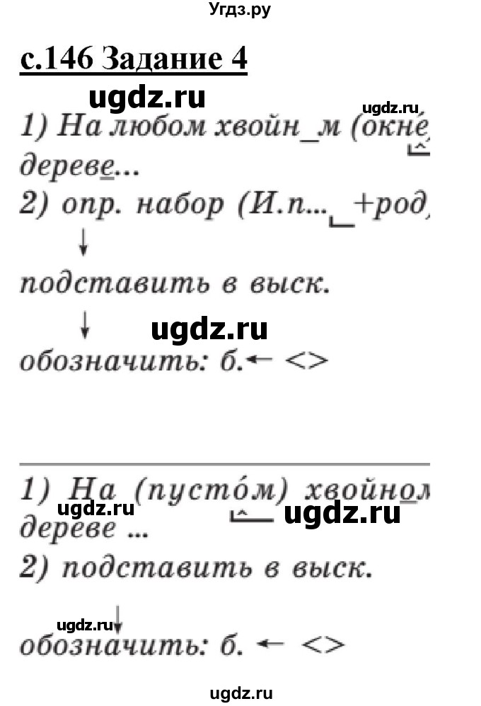 ГДЗ (Решебник) по русскому языку 3 класс Репкин В.В. / часть 1. страница / 146-147