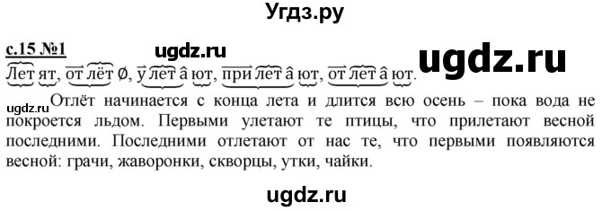 ГДЗ (Решебник) по русскому языку 3 класс Репкин В.В. / часть 1. страница / 15-16