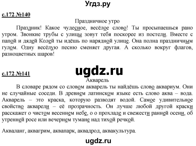 ГДЗ (Решебник) по русскому языку 3 класс Репкин В.В. / часть 1. страница / 172