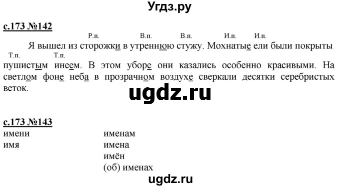ГДЗ (Решебник) по русскому языку 3 класс Репкин В.В. / часть 1. страница / 173