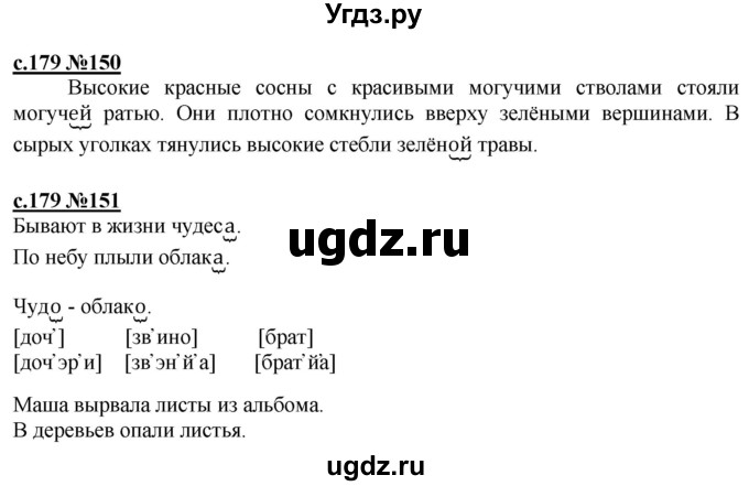 ГДЗ (Решебник) по русскому языку 3 класс Репкин В.В. / часть 1. страница / 179