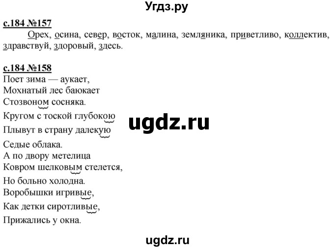 ГДЗ (Решебник) по русскому языку 3 класс Репкин В.В. / часть 1. страница / 184