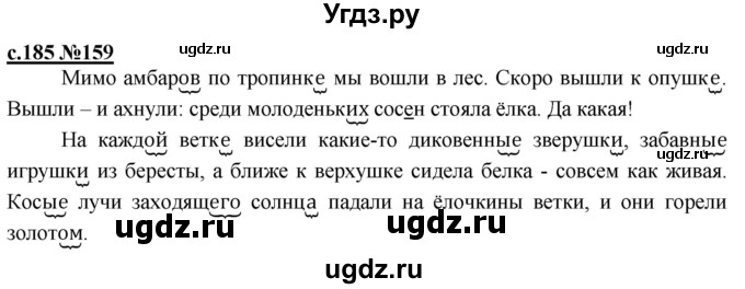 ГДЗ (Решебник) по русскому языку 3 класс Репкин В.В. / часть 1. страница / 185-186