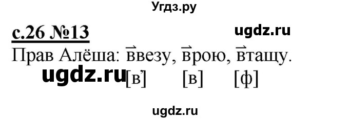 ГДЗ (Решебник) по русскому языку 3 класс Репкин В.В. / часть 1. страница / 26