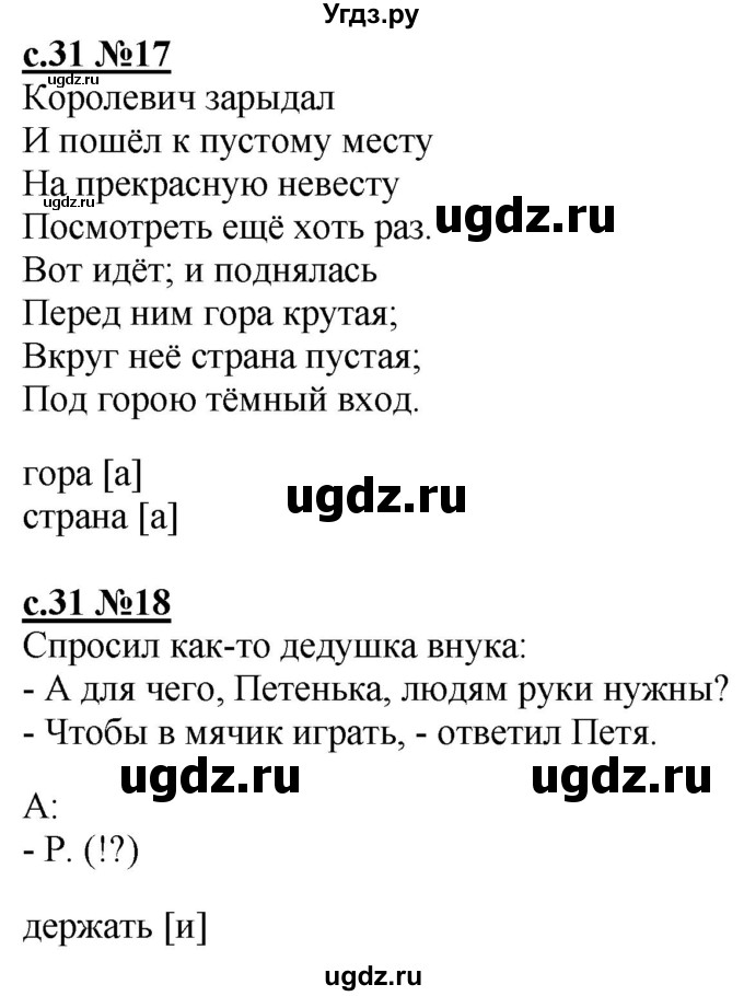ГДЗ (Решебник) по русскому языку 3 класс Репкин В.В. / часть 1. страница / 31-32