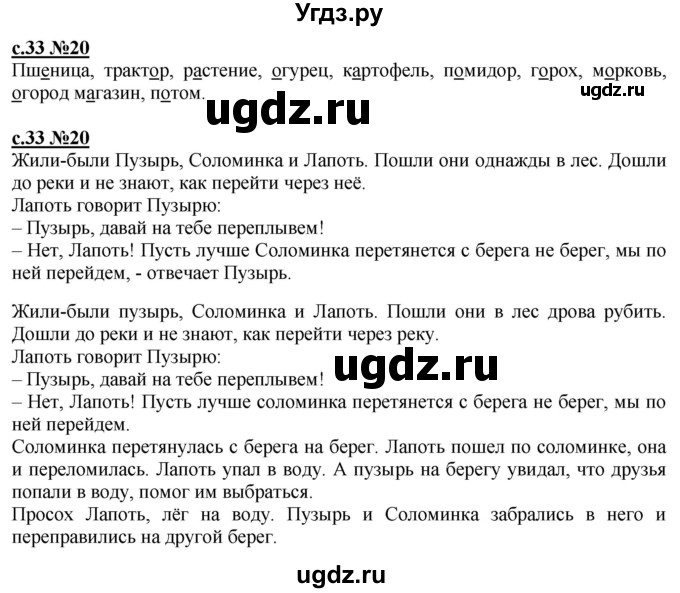 ГДЗ (Решебник) по русскому языку 3 класс Репкин В.В. / часть 1. страница / 33