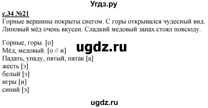 ГДЗ (Решебник) по русскому языку 3 класс Репкин В.В. / часть 1. страница / 34-35