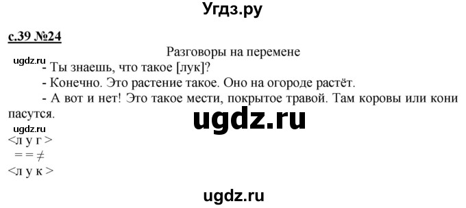 ГДЗ (Решебник) по русскому языку 3 класс Репкин В.В. / часть 1. страница / 39