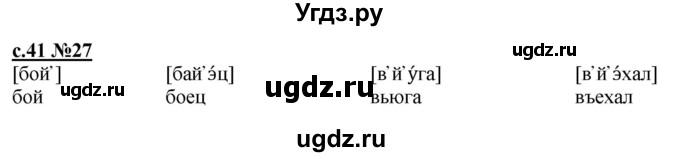 ГДЗ (Решебник) по русскому языку 3 класс Репкин В.В. / часть 1. страница / 41-42