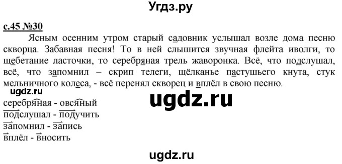 ГДЗ (Решебник) по русскому языку 3 класс Репкин В.В. / часть 1. страница / 45