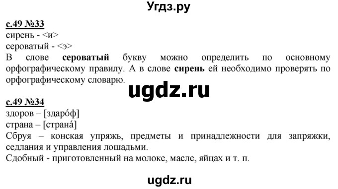 ГДЗ (Решебник) по русскому языку 3 класс Репкин В.В. / часть 1. страница / 49-50